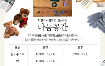 나눔공간 운영시간 변경안내 이미지